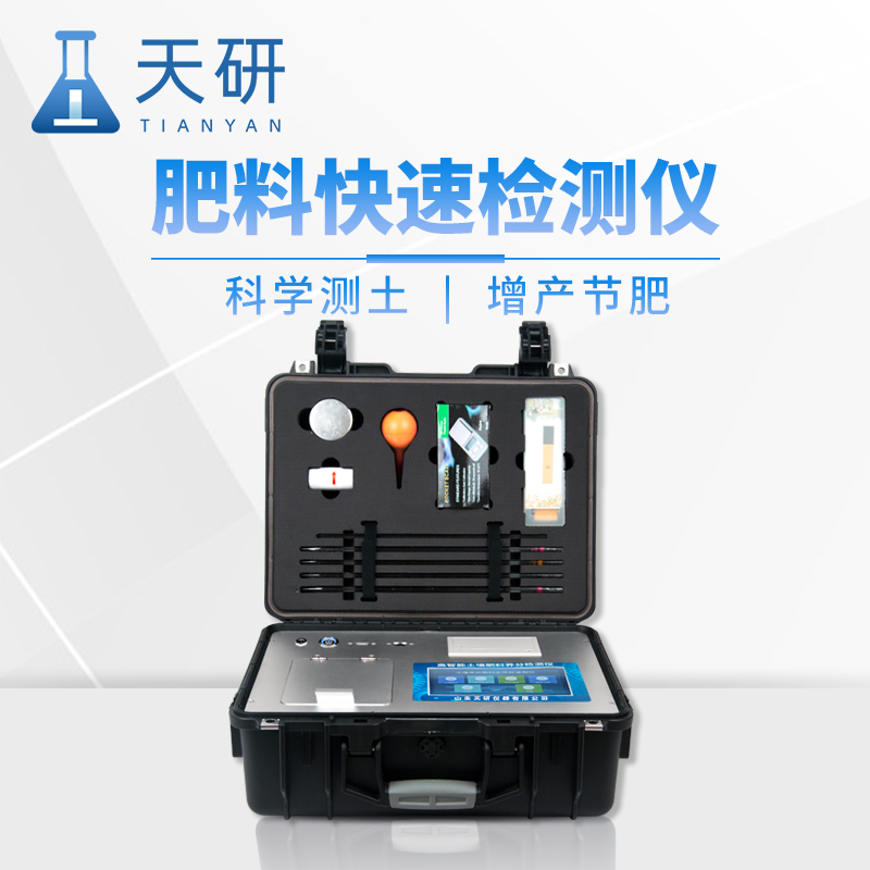 新型土壤肥料養分速測儀科學合理地施肥