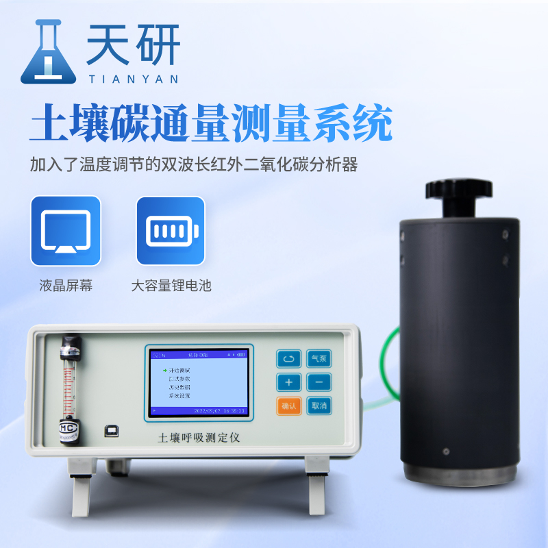 便攜式多參數土壤呼吸測量系統實時監測土壤呼吸和土壤環境參數